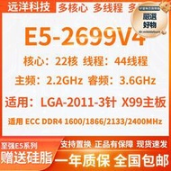 cpu  xeon e5-2699v4 正式版 ddr4 內存 2011-v3針 x99 主板