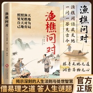 Fish Woodcutter Asks Right Books Genuine Explore the Way of Heaven and Earth Insight the Heart of Ev