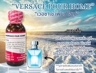 VERSACE POUR HOME (เวอซาเช่ เพียว โฮเม่) หัวเชื้อน้ำหอม100% หัวน้ำหอม น้ำหอม ผู้หญิง กลิ่นหอมละมุน