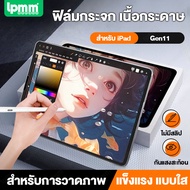 ฟิล์มกระจกนิรภัย ฟิล์มกระจกเนื้อกระดาษสําหรับสำหรับ iPad Pro 13(M4) และ Air 6/5/4/7/8/9/10 ป้องกันรอ