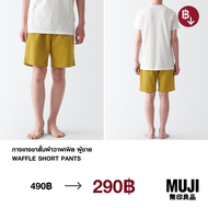มูจิ กางเกงขาสั้นผ้าวาฟเฟิล ผู้ชาย - MUJI Waffle Short Pants