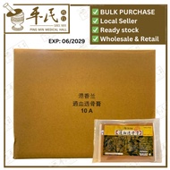 Herbalmart | Tung Hsieh Touku Balm Kaiser 10 Pcs 通血透骨膏 10片 | ⭐️ BULK BUY 🤩  | 1 Box | 50 Pcs