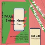 [Xinhua Bookstore Genuine Books] Mobile Phone Brain Surprise Mobile Phone The Book of Awakening That