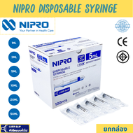 Syringe Nipro Luer Slip (1 กล่อง) กระบอกฉีดยา นิโปร ไซริงค์ ขนาด 1 3 5 10 (100pcs) 20 (50pcs) 50 ml (30pcs) ไม่มีเข็ม*