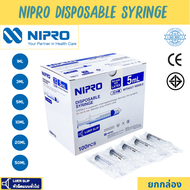 Syringe Nipro Luer Slip (1 กล่อง) กระบอกฉีดยา นิโปร ไซริงค์ ขนาด 1 3 5 10 (100pcs) 20 (50pcs) 50 ml 