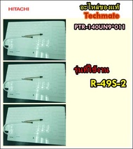 อะไหล่ของแท้/ช่องฟรีสตู้เย็นฮิตาชิ/ฮิตาชิ/HITACHI/รุ่น R-49S-2/PTR-140UN9*011