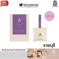 Reunrom (รื่นรมย์) ถุงหอมอโรมา กลิ่นราชบุรี ขนาด 20g. และ 45g.