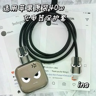 Fashion pattern Charger Protector Set Charger Case Cable Protector for 40W Charger for iPhone 17 Pro