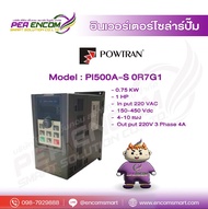 INVERTER SOLAR PUMP POWTRAN PI500A-S 0R7G1 0.75KW 1HP 220V 3PH | อินเวอร์เตอร์ใช้ปรับความเร็วรอบ มีค