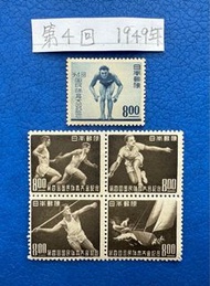 日本郵票   第四屆國民體育大會紀念郵票1949年