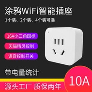塗鴉wifi五孔國標智能插座小愛天語音遠程控制定時開關插座