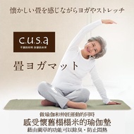 IKEHIKO 藺草瑜珈墊cusa 90x180cm 藺草原色