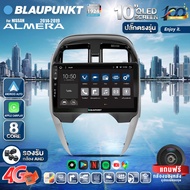 จอตรงรุ่น BLAUPUNKT จอQLED แท้ 10นิ้ว NISSAN ALMERA 2014-2019 RAM4 RAM8 CPU8Core (รองรับซิม4G) Apple Carplay Android Auto แบ่ง2จอได้ Android WIFI GPS ปลั๊กตรงรุ่น แถมกล้องมองหลัง วิทยุติดรถยนต์