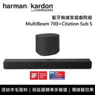 【Harman Kardon】哈曼卡頓MultiBeam 700+Citation Sub S 藍牙無線家庭劇院組 黑色 台灣公司貨(會員優惠)