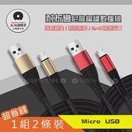 加利王 WUW Micro USB 強韌網尾耐折彎 2.4A尼龍編織數據充電線 1組2條裝(1M)