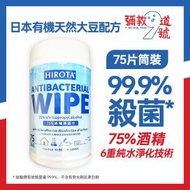 HIROTA - 75%酒精消毒濕纸巾 - 75 片裝 x 1 筒