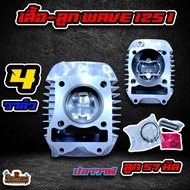 Shirt + Wave125i Whale 4-Valve Piston 57 Mm