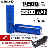 1 x UltraFire 14500 Lithium Battery 2200 mAH 3.7V Rechargeable Li-ion Battery-Blue 1 ก้อน ถ่านชาร์จ ถ่านไฟฉาย แบตเตอรี่ไฟฉาย แบตเตอรี่ อเนกประสงค์ 2200 mAH รุ่น 14500-Blue-B1-F1 ไฟฉาย อุ