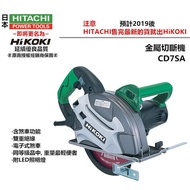 【台北益昌】日立HITACHI 更名 HIKOKI銲固力 CD7SA 金屬切斷機 切鐵機 含原裝鋸片 (浪板、庫板專用)