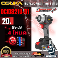 OSUKA ไขควงกระแทกไร้สาย รุ่น OCID821U-D1 20V