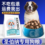 Dog Food Saint Bernard Dog Special Food Adult Dog Puppies Nutrition Whole Dog Food Universal Dog Sta
