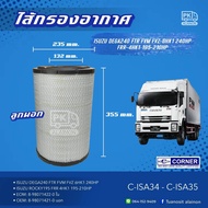 ไส้กรองอากาศ ISUZU DEGA240 FTRFVMFVZ 6HK1240HP FRR190-210 ROCKY195