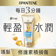 PANTENE潘婷 3分鐘奇蹟護髮精華素水潤滋養180毫升