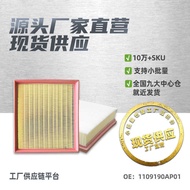 1109190AP01 Suitable for Changan CS75 PLUS/Changan CS95/Air Filter Element Filter Air Grid