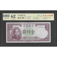 Ancient Coins-31 Years Of the Republic of China Central Bank One Thousand Yuan Denaro Edition Gongza