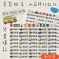 [Quick Shipment] Name Sticker Crystal Name Sticker Sticker Transfer Sticker Crystal Sticker Waterpro