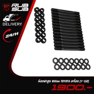 Cylinder Head Nut Billion TOYOTA Engine (1-2JZ)
