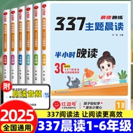 Ready Stock Chinese Characters Books#晨读晚练 337 Theme Morning Reading Elementary School Students Half 
