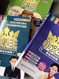數學王、中文王、地理王 （可自行出價！）