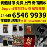 打火機 Dupont 都彭火機、卡地亞 cartier火機 、S.T. 萬寶龍 Montblanc 筆 S.T. 派克 火机等歡迎帶圖咨詢