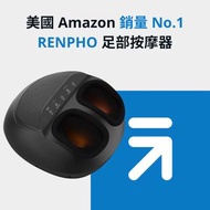 RENPHO 足部按摩機
