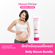 Mama's Choice เซ็ทสำหรับคุณแม่ตั้งครรภ์ (เข็มขัดพยุงครรภ์+ครีมลดรอยแตกลาย) | Belly Bloom Bundle