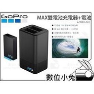 數位小兔【GoPro MAX 雙電池充電器+電池 ACDBD-001】原廠 GoProMAX電池 雙充電器 鋰電池 公司貨