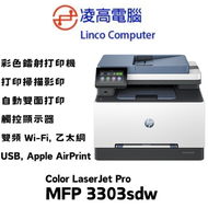 hp - Color LaserJet 3303sdw 3合1彩色鐳射打印機 #3303 #222A #222X