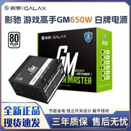 [] GAMCK GM650 Computer Power Desktop 650W White Card 750W Host 500W Game Master Computer Power Supp