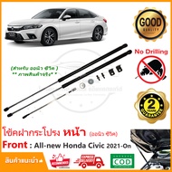 โช้คฝากระโปรง หน้า Honda CIvic FE 2021-2024 (ฮอนด้า ซีวิค) 1 คู่ ติดตั้งเองได้ คู่มือในกล่อง ไม่ต้อง