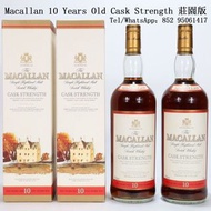 尋寶圖高價回收Macallan 10 Years Old Cask Strength 莊園版
