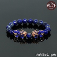 อาเป่า หินลาพิส ลาซูลี Lapis Lazuli ไม่ทำสี ขนาด 10 มิล ประดับปี่เซียะ 5 ธาตุ 1 คู่ ปี่เซียะเปลี่ยนสี ปี่เซียะ 5 สี คัดหิน กำไลหิน หินสีน้ำเงิน