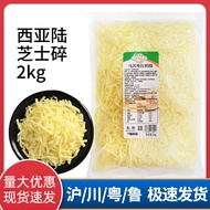 HY-D West Asia Land Mozzarella Chopped Cheese2kg Make Pizza Brushed CHEESE CHEESE Cheese Household Large Packaging Comme