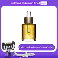Clarins | น้ำมันดูแลผิวหน้าจากดอกบัว