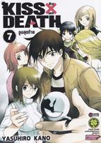 การ์ตูน Kiss X Death เล่ม 7 (จบ) Yasuhiro Kano