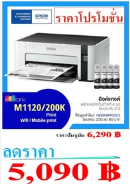 Printer Epson M1120 Wi-Fi Ink Tank EcoTank Monochrome สามารถใช้กับหมึกรุ่น Epson 005