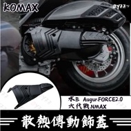 Oyzz Water B, Augur, FORCE2.0 Sixth Generation War.nmax B8R Heat Dissipation Transmission Cover KOMA