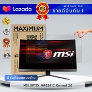 ฟิล์มกันรอย แบบด้าน ลดแสงสะท้อน จอคอมพิวเตอร์ MSI OPTIX MAG241C Curved 24  (ขนาดฟิล์ม 24 นิ้ว 53.2x2