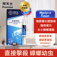 BAYER - 【勁有效】德國BAYER 拜耳曱甴藥，曱甴剋星，蟑螂誘餌，殺蟲劑，曱甴藥，小強驅蟲劑，蟑螂藥
