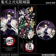精选/selected鬼灭之刃无限城篇全员票根HK周边谷子善逸义勇蝴蝶忍镭射票徽章888ww